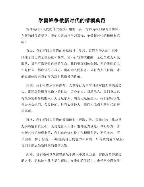 学雷锋争做新时代的楷模典范