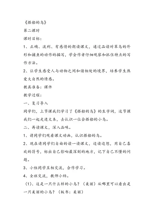 部编小学三年级上册《五单元15 搭船的鸟》郭秋萍教案PPT课件 一等奖新名师优质公开课教学设计