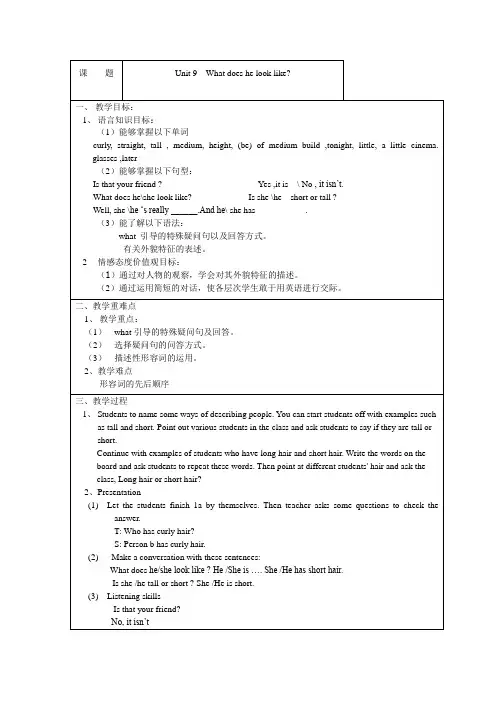 七年级优秀教案9单元第二课时