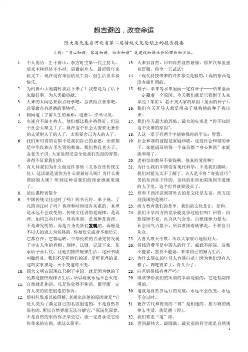 陈大惠河北省第二届传统文化论坛 报告提要