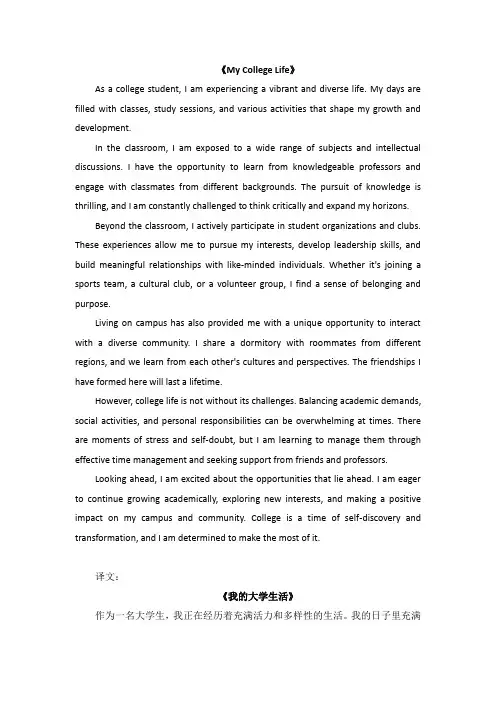我的大学生活英语四级作文
