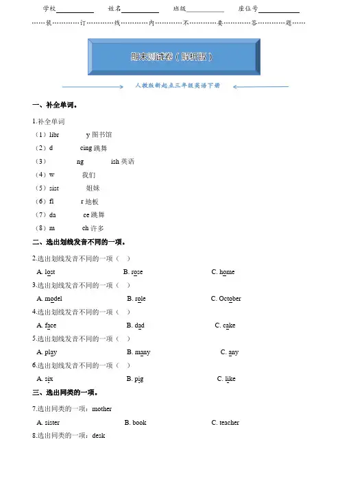 人教版新起点三年级英语下册《期末测试卷》(附答案)