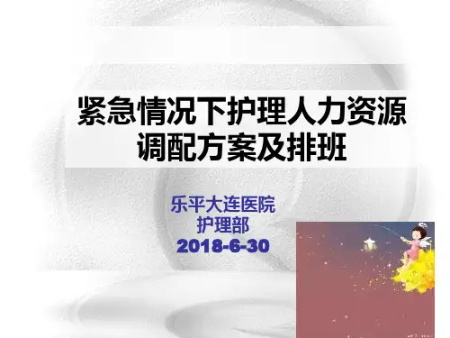 2018.6.30护理应急储备人员培训