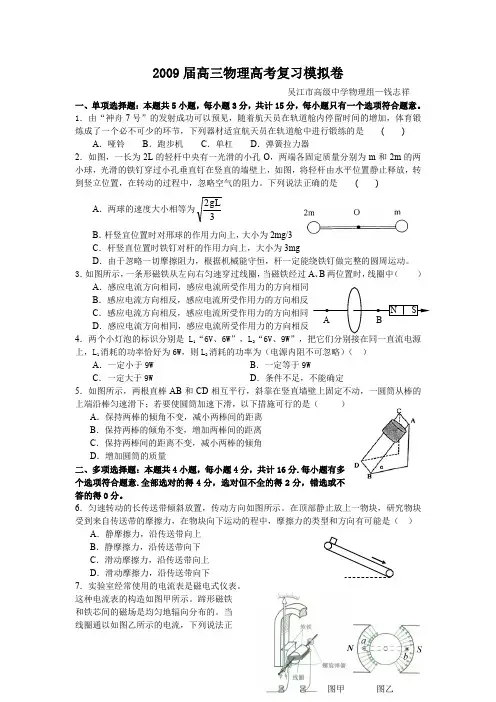 届高三物理复习题吴中