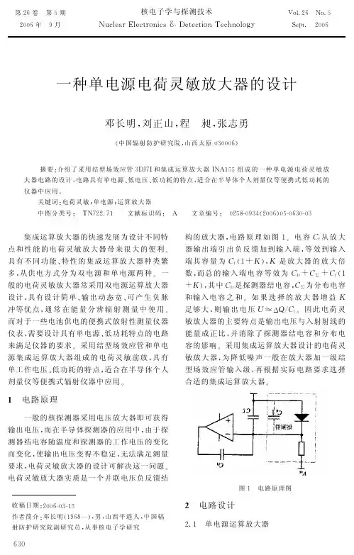 一种单电源电荷灵敏放大器的设计