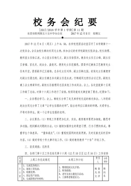 校务会纪要
