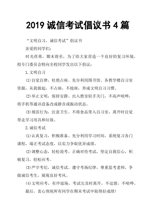 2019诚信考试倡议书4篇