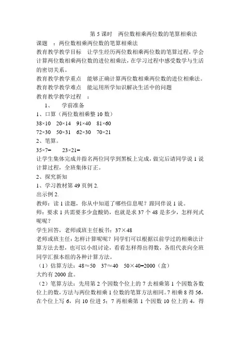 人教版小学数学三年级下第5课时  两位数乘两位数的笔算乘法