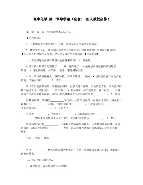 高中化学 第一章导学案(全套) 新人教版必修1