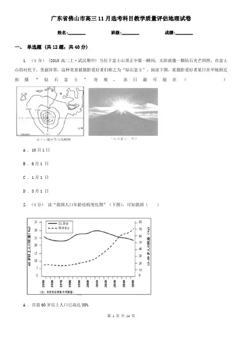 广东省佛山市高三11月选考科目教学质量评估地理试卷