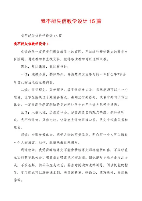 我不能失信教学设计15篇