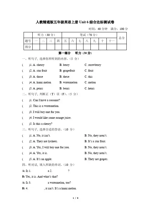 人教精通版五年级英语上册Unit 6综合达标测试卷含答案