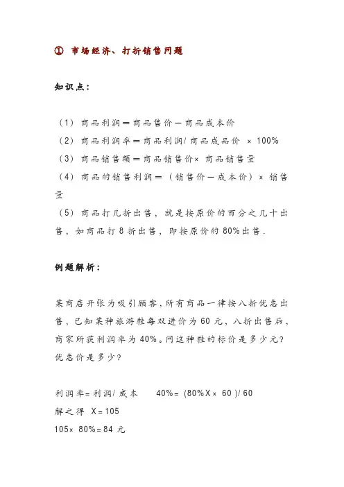 七年级数学上册【一元一次方程应用题】9大常考题型