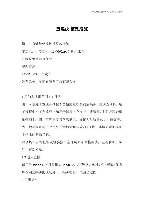 直螺纹,整改措施