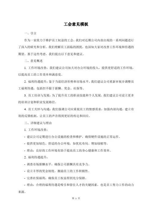 工会意见模板