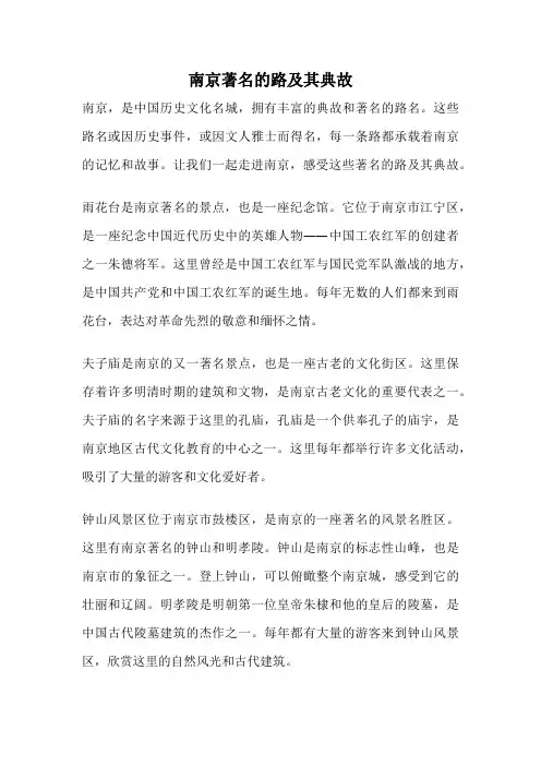 南京著名的路及其典故