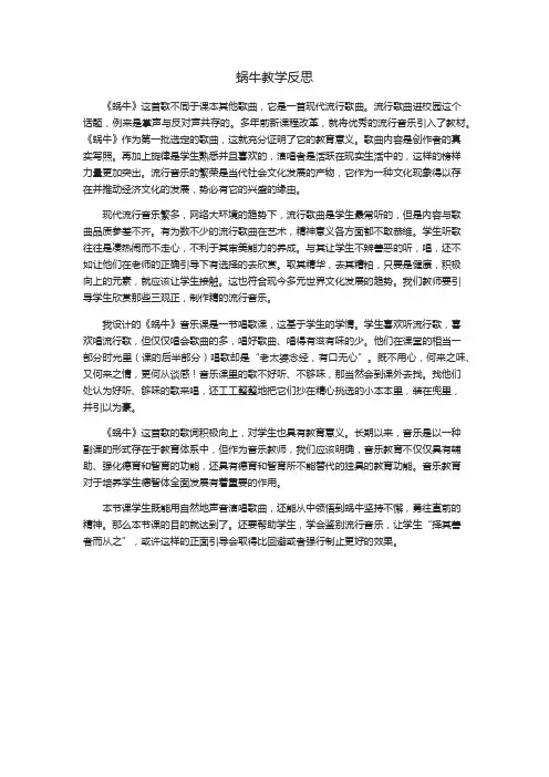 蜗牛教学反思