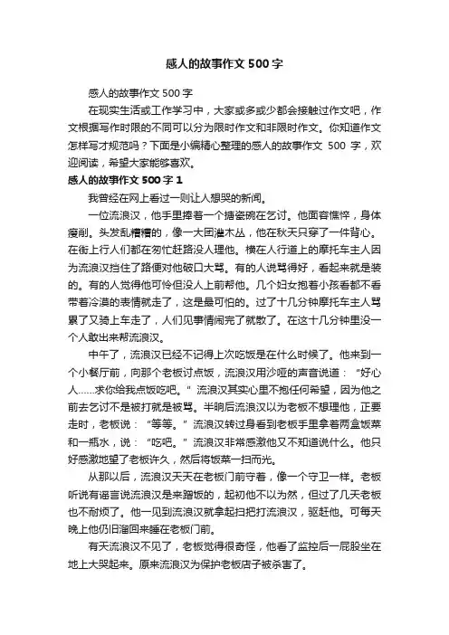 感人的故事作文500字