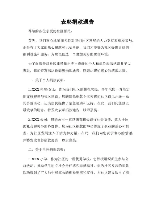 表彰捐款通告