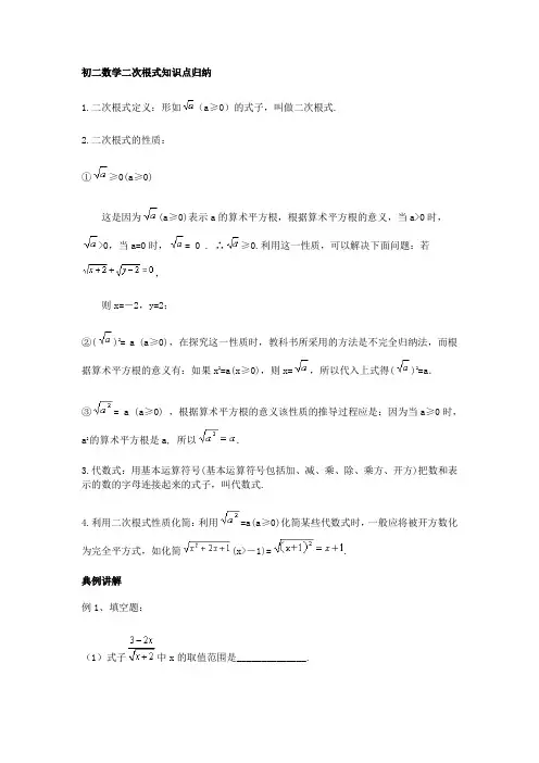 初二数学二次根式知识点归纳