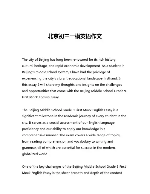 北京初三一模英语作文