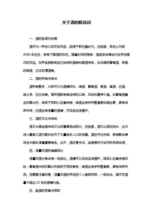 关于酒的解说词