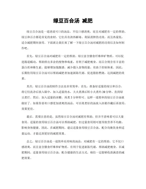绿豆百合汤 减肥