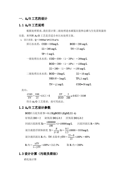 A2O工艺设计