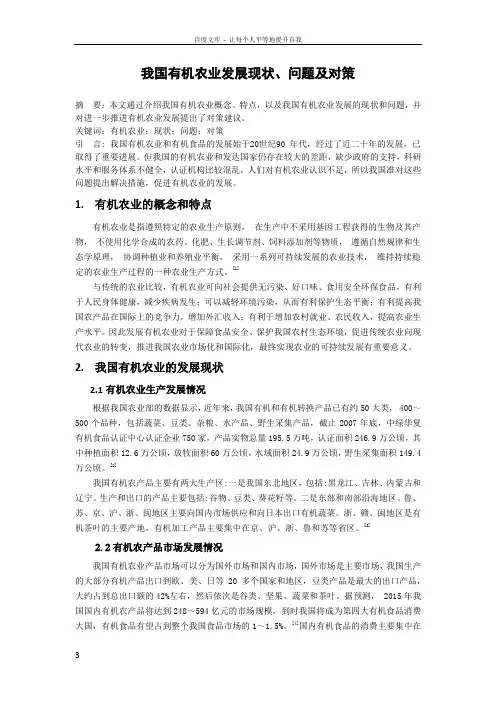 我国有机农业发展现状问题及对策