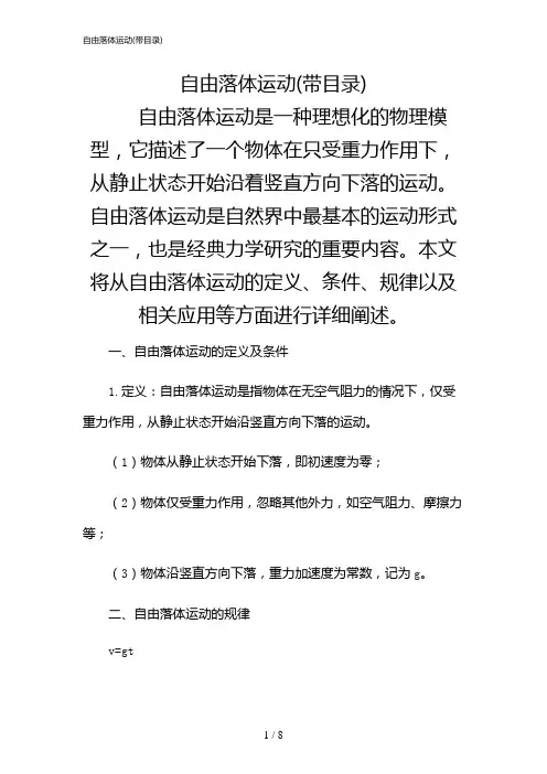 2024年自由落体运动(带目录)
