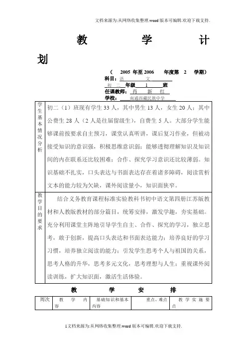 苏教版八年级下学期语文教学计划