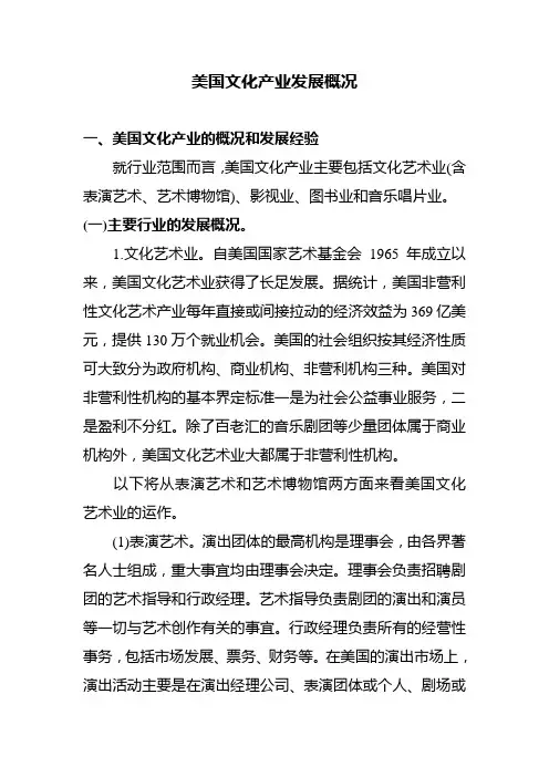 美国文化产业发展情况