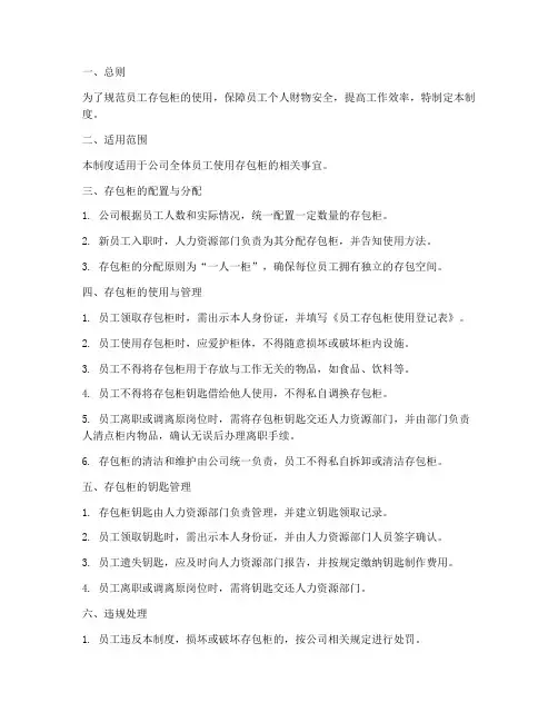 员工存包柜管理制度