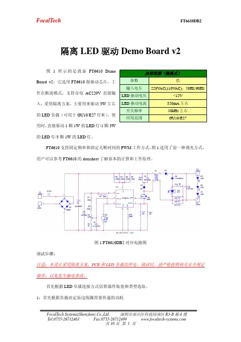 FOCALTECH 隔离led驱动demo board v2 说明书