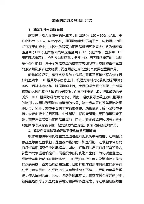 藏茶的功效及其作用介绍