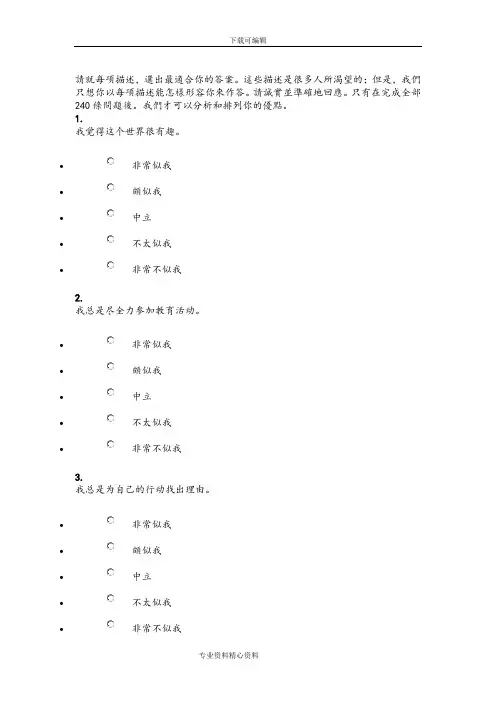 积极心理品质量表VIA