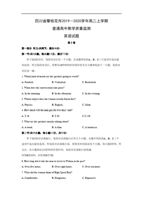 【英语】四川省攀枝花市2019-2020学年高二上学期普通高中教学质量监测试题