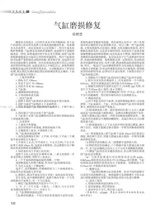 气缸磨损修复