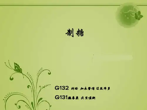 制糖工艺