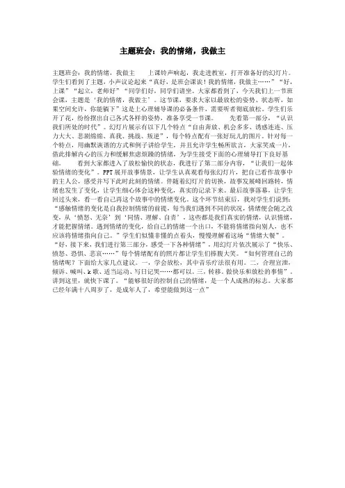 主题班会：我的情绪,我做主