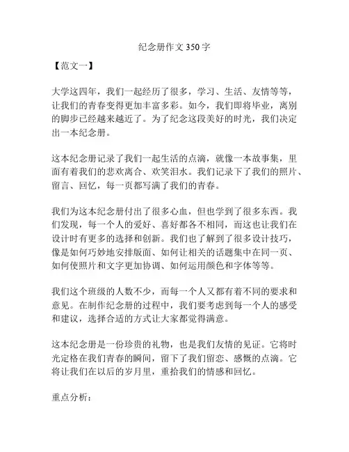 纪念册作文350字