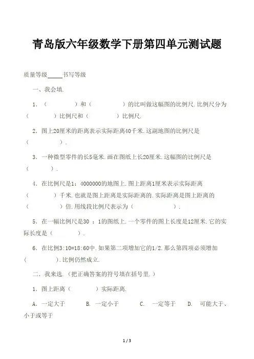 青岛版六年级数学下册第四单元测试题