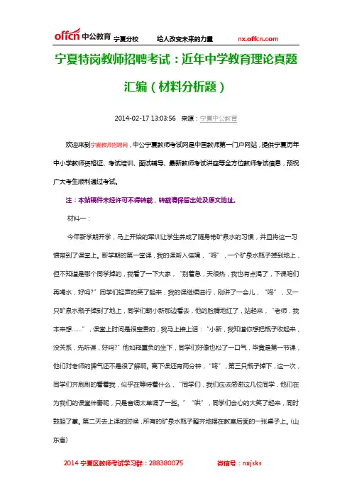 宁夏特岗教师招聘考试：近年中学教育理论真题汇编(材料分析题)