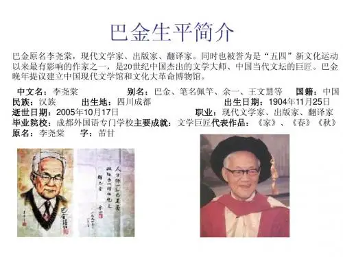 巴金