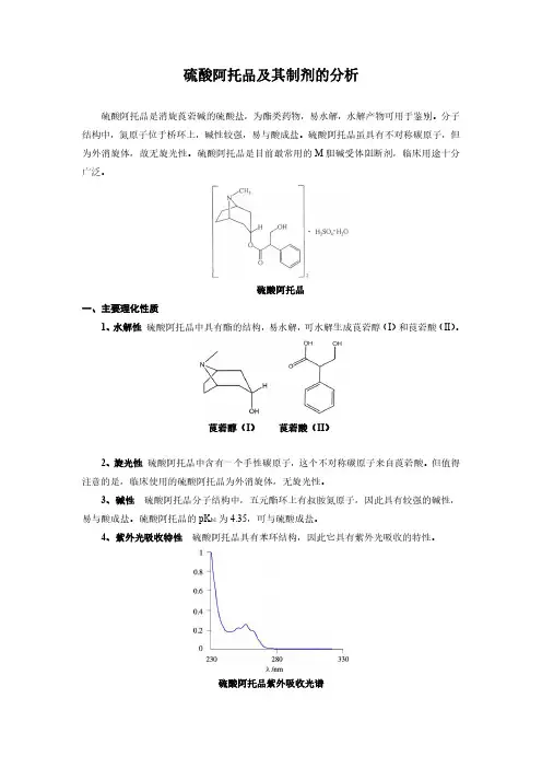 阿托品讲稿