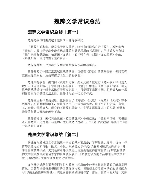 楚辞文学常识总结