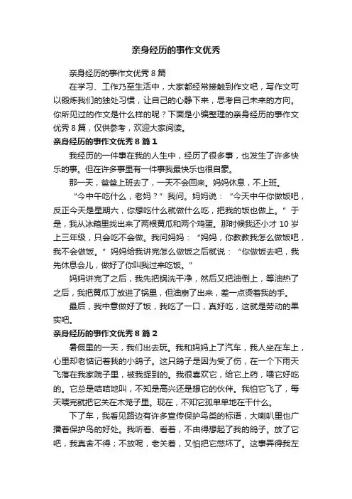 亲身经历的事作文优秀