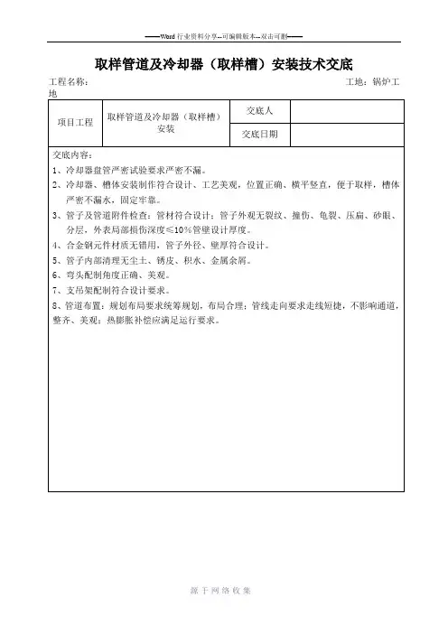 取样冷却器(取样槽)安装