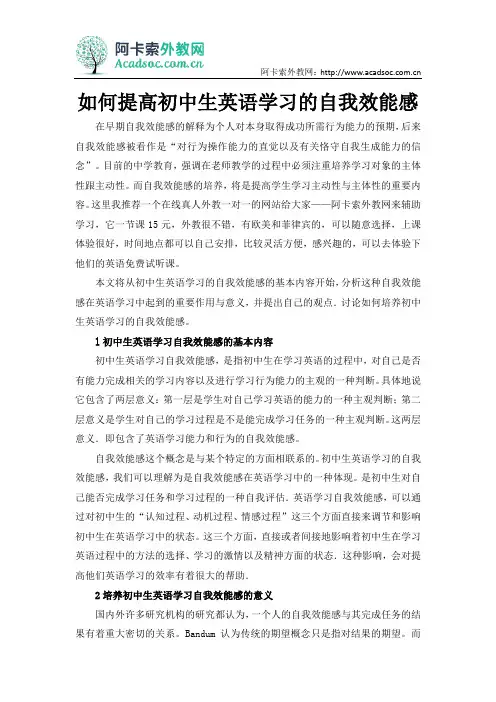 如何提高初中生英语学习的自我效能感