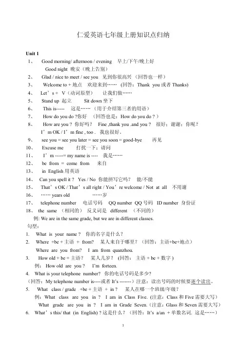 仁爱英语七年级上册知识点归纳 (1)